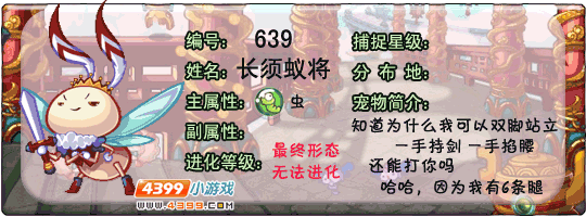 洛克王国长须蚁将