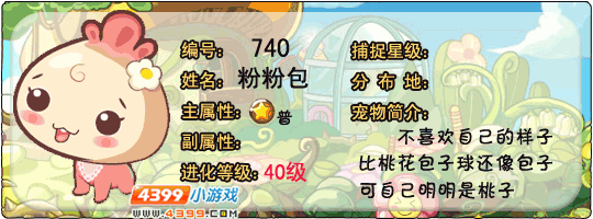 洛克王国粉粉包