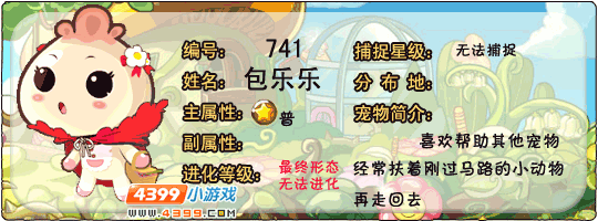洛克王国包乐乐