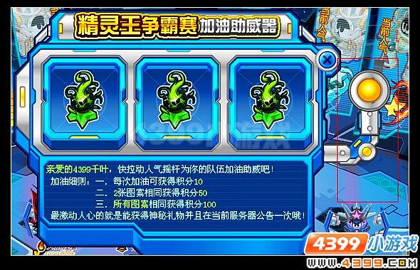 赛尔号精灵王争霸赛报名仪式启动