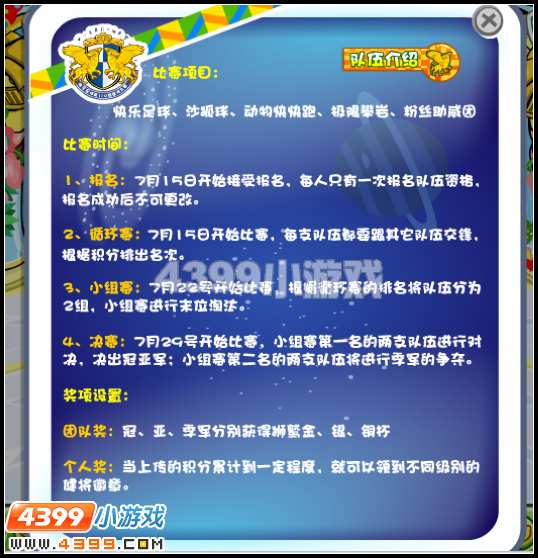 奥比岛星际大赛规则项目