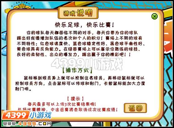 奥比岛星际大赛规则项目
