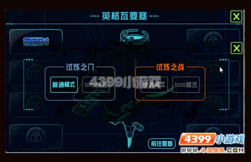 赛尔号2英格瓦要塞
