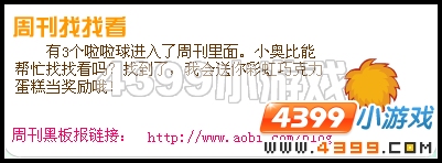奥比岛7月15日周刊找找看
