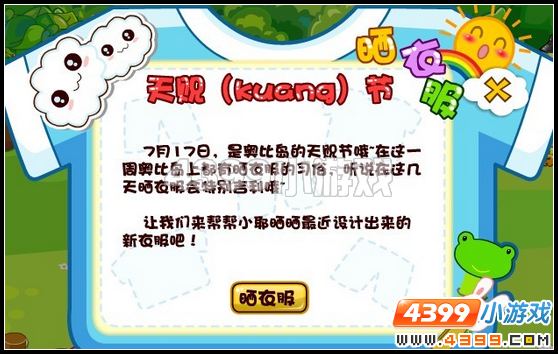 奥比岛快乐事件簿之天贶节