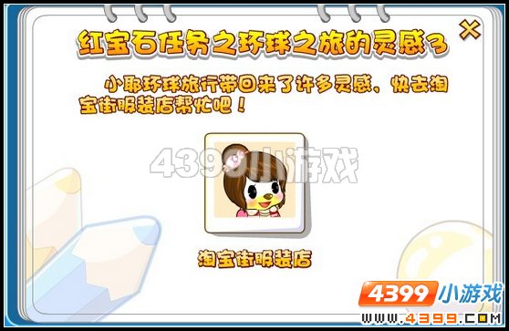 奥比岛环球之旅的灵感3