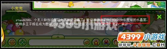奥比岛星际大赛开幕式