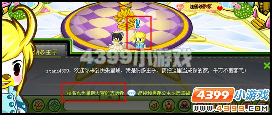 奥比岛星际大赛开幕式
