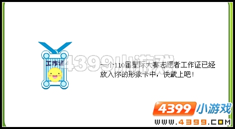 奥比岛星际大赛开幕式