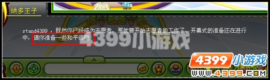 奥比岛星际大赛开幕式