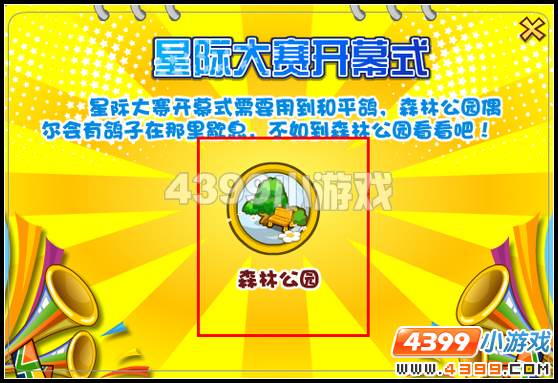 奥比岛星际大赛开幕式