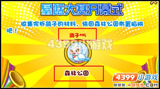 奥比岛星际大赛开幕式