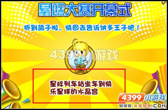 奥比岛星际大赛开幕式