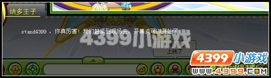 奥比岛星际大赛开幕式