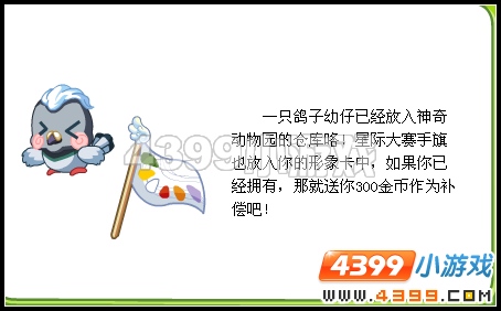 奥比岛星际大赛开幕式