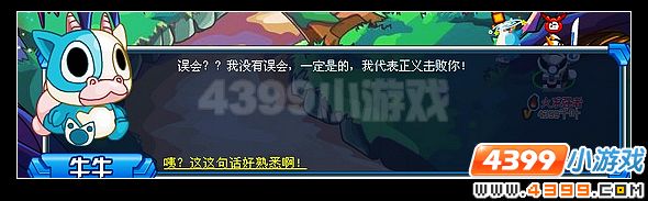 赛尔号牛牛的烦恼