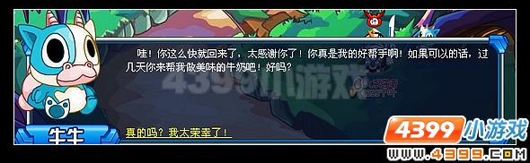 赛尔号牛牛的烦恼