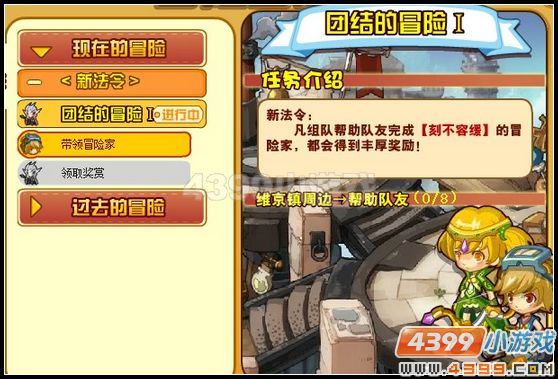 龙斗士团结的冒险1