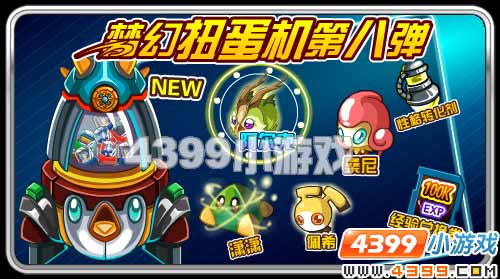 赛尔号梦幻扭蛋机第八弹