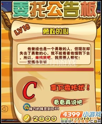龙斗士勇敢的心
