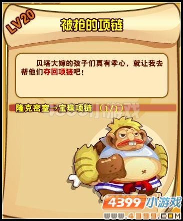 龙斗士被抢的项链