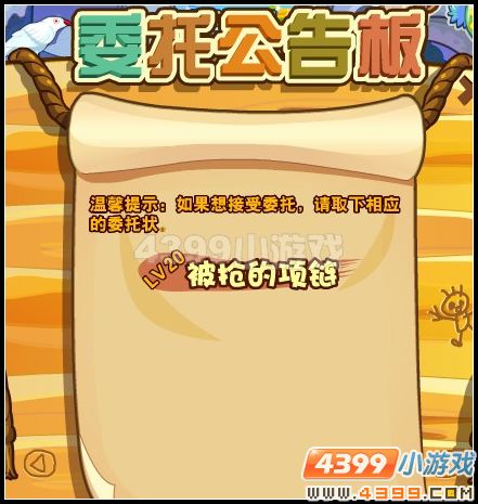 龙斗士被抢的项链