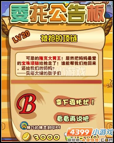 龙斗士被抢的项链