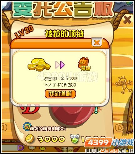 龙斗士被抢的项链