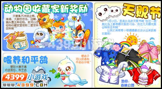 奥比岛7月15日其他更新内容