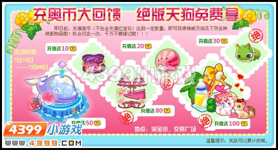 奥比岛7月15日其他更新内容