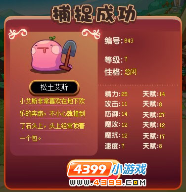松土艾斯捕捉