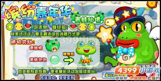 龙斗士青蛙仙境