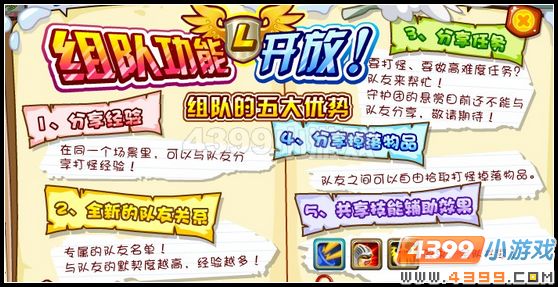 龙斗士组队攻略