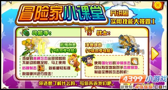 4399龙斗士实用技巧大披露1