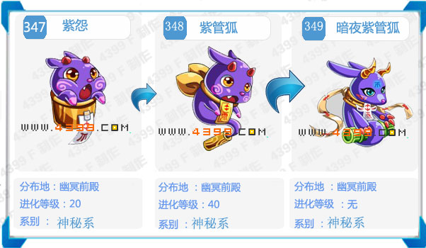 奥拉星暗夜紫管狐