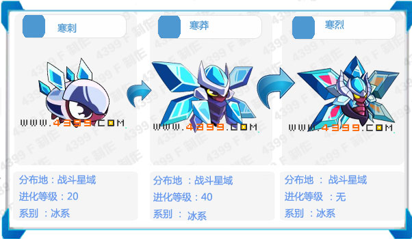 奥拉星寒烈