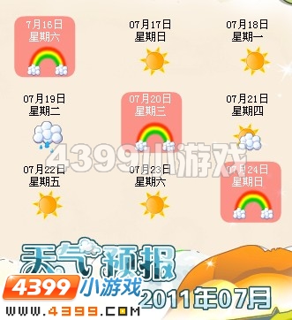 小花仙彩虹天半价日7月15日