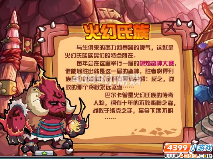 赛尔号2火幻氏族背景介绍