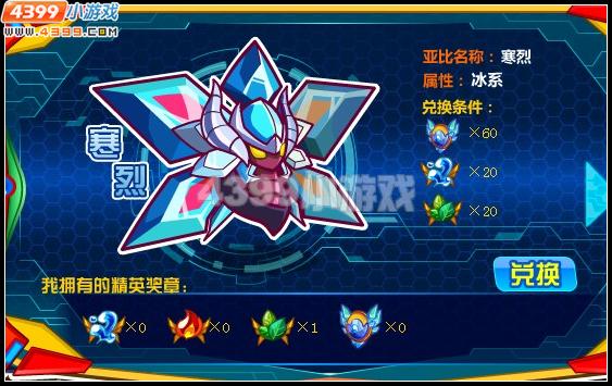 奥拉星寒烈