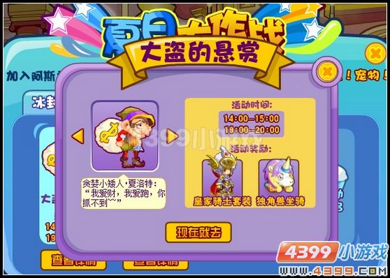 龙斗士盗贼的悬赏攻略