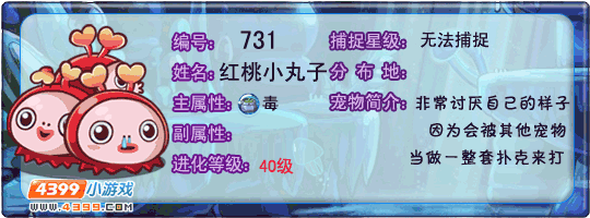 洛克王国红桃小丸子