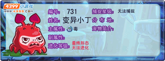 洛克王国变异小丁