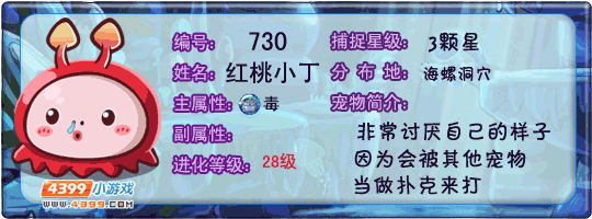 洛克王国红桃小丁