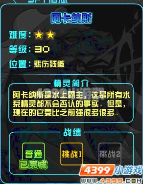赛尔号2阿卡纳斯