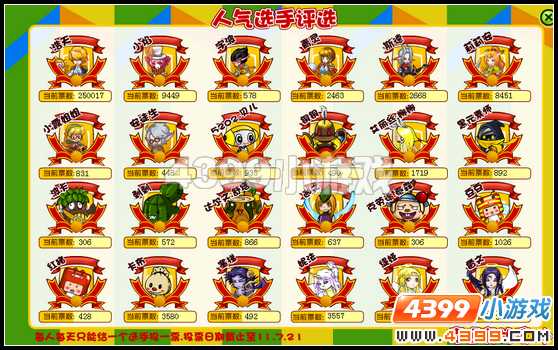 奥比岛星际大赛投票在哪
