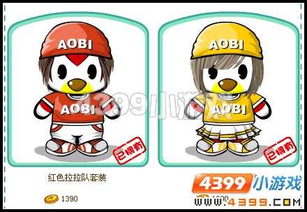 奥比岛快乐星球啦啦队加油服在哪