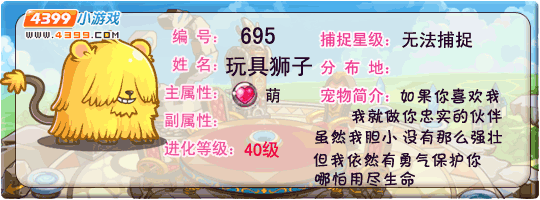 洛克王国玩具狮子