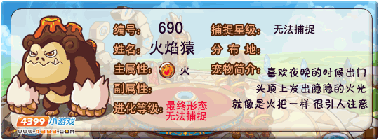 洛克王国火焰猿