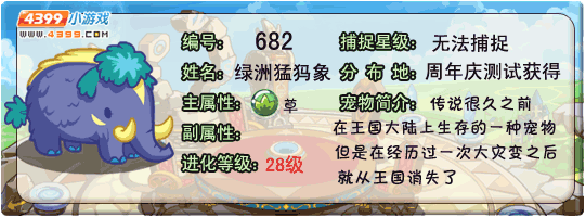 洛克王国绿洲猛犸象