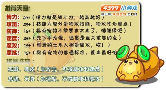 洛克王国绿耳松鼠推荐天赋 推荐性格